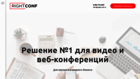 What Rightconf.ru website looked like in 2019 (4 years ago)