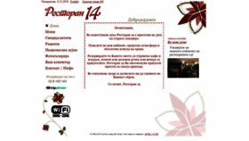 What Restoran14.com.mk website looked like in 2019 (4 years ago)