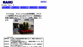What Raiki.co.jp website looked like in 2019 (4 years ago)