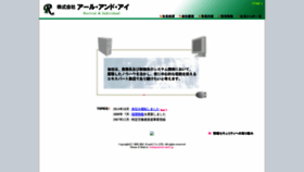 What R-and-i.jp website looked like in 2019 (4 years ago)