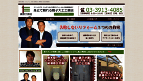 What Reform-takano.jp website looked like in 2019 (4 years ago)