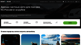 What Rentride.ru website looked like in 2019 (4 years ago)
