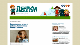 What Razvitiedetki.ru website looked like in 2019 (4 years ago)