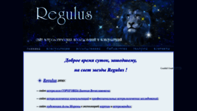 What Regulustar.ru website looked like in 2019 (4 years ago)