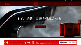 What Rizoil.jp website looked like in 2019 (6 years ago)