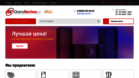 What Region.grandtechno.ru website looked like in 2019 (4 years ago)