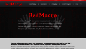 What Redmacro.ru website looked like in 2019 (4 years ago)