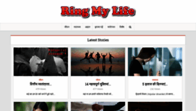 What Ringmylife.com website looked like in 2019 (4 years ago)