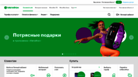 What Rostov.megafon.ru website looked like in 2019 (4 years ago)