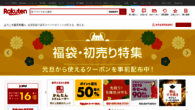 What Rakuten.co.jp website looked like in 2019 (5 years ago)