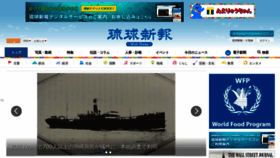What Ryukyushimpo.jp website looked like in 2020 (6 years ago)