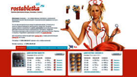 What Rostabletka.ru website looked like in 2020 (4 years ago)