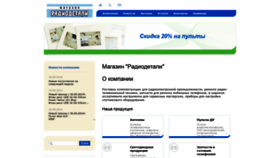 What Radiouhta.ru website looked like in 2020 (4 years ago)