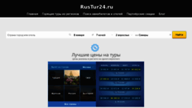 What Rustur24.ru website looked like in 2020 (4 years ago)