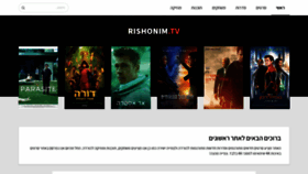 What Rishonim.tv website looked like in 2020 (4 years ago)