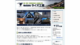 What Rise-kogyou.co.jp website looked like in 2020 (4 years ago)