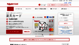 What Rakuten-card.co.jp website looked like in 2020 (4 years ago)