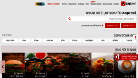 What Rest.co.il website looked like in 2020 (5 years ago)