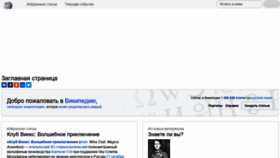 What Ru-wiki.ru website looked like in 2020 (4 years ago)