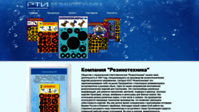 What Rezinotehnika64.ru website looked like in 2020 (4 years ago)