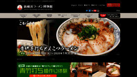 What Raumen.co.jp website looked like in 2020 (5 years ago)