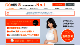What Re-katsu.jp website looked like in 2020 (4 years ago)