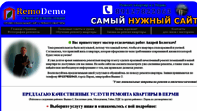 What Remodemo.ru website looked like in 2020 (4 years ago)