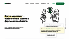 What Referr.ru website looked like in 2020 (4 years ago)