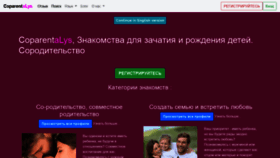 What Ru.coparentalys.com website looked like in 2020 (4 years ago)