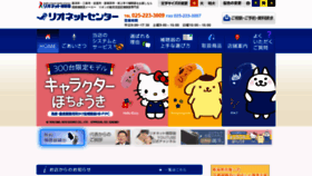 What Rionet-niigata.jp website looked like in 2020 (4 years ago)