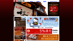 What Rikyu-gyutan.co.jp website looked like in 2020 (4 years ago)