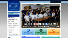 What Ryukyu-med1.com website looked like in 2020 (4 years ago)