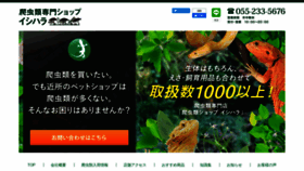What Reptiles-ishihara.com website looked like in 2020 (4 years ago)