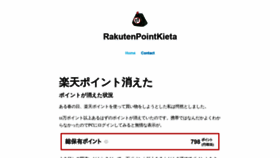 What Rakutenpointkieta.com website looked like in 2020 (4 years ago)