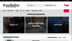 What Russianbay.ru website looked like in 2020 (4 years ago)