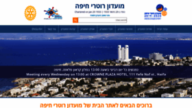What Rotaryhaifa.org.il website looked like in 2020 (4 years ago)