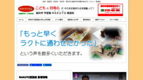 What Rakuto-minoh.com website looked like in 2020 (4 years ago)