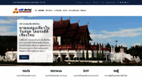 What Rodddchiangmai.com website looked like in 2020 (4 years ago)