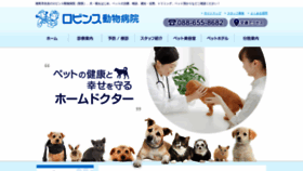 What Robins-animalhospital.jp website looked like in 2020 (4 years ago)
