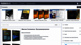 What Radiohata.ru website looked like in 2020 (5 years ago)