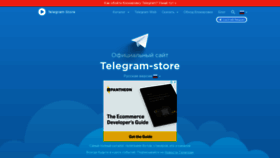What Ru.telegram-store.com website looked like in 2020 (4 years ago)