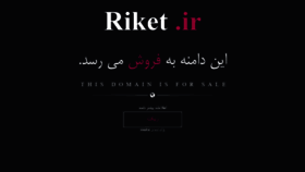 What Riket.ir website looked like in 2020 (4 years ago)