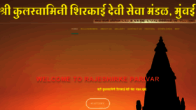 What Rajeshirkeparivar.com website looked like in 2020 (4 years ago)