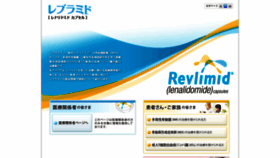 What Revlimid-japan.jp website looked like in 2020 (4 years ago)