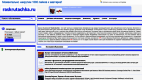 What Raskrutachka.ru website looked like in 2020 (6 years ago)