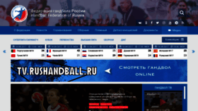 What Rushandball.ru website looked like in 2020 (4 years ago)