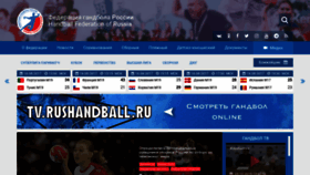 What Rushandball.ru website looked like in 2020 (6 years ago)