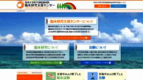 What Ryukyu-clinical-research.jp website looked like in 2020 (4 years ago)
