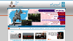What Rasht.ir website looked like in 2020 (4 years ago)