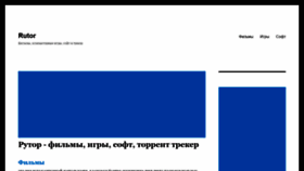 What Rutor.ru website looked like in 2020 (4 years ago)